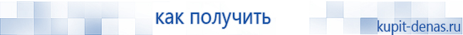 Официальный сайт Дэнас kupit-denas.ru Аппараты Скэнар купить в Тимашевске