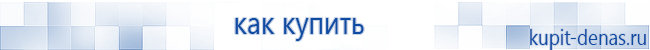 Официальный сайт Дэнас kupit-denas.ru Аппараты Скэнар купить в Тимашевске