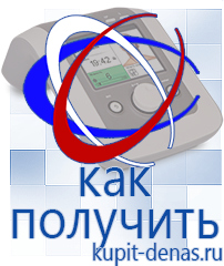 Официальный сайт Дэнас kupit-denas.ru Аппараты Дэнас в Тимашевске