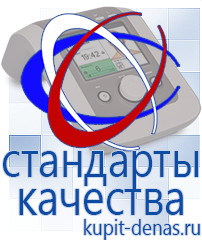 Официальный сайт Дэнас kupit-denas.ru Выносные электроды Дэнас в Тимашевске